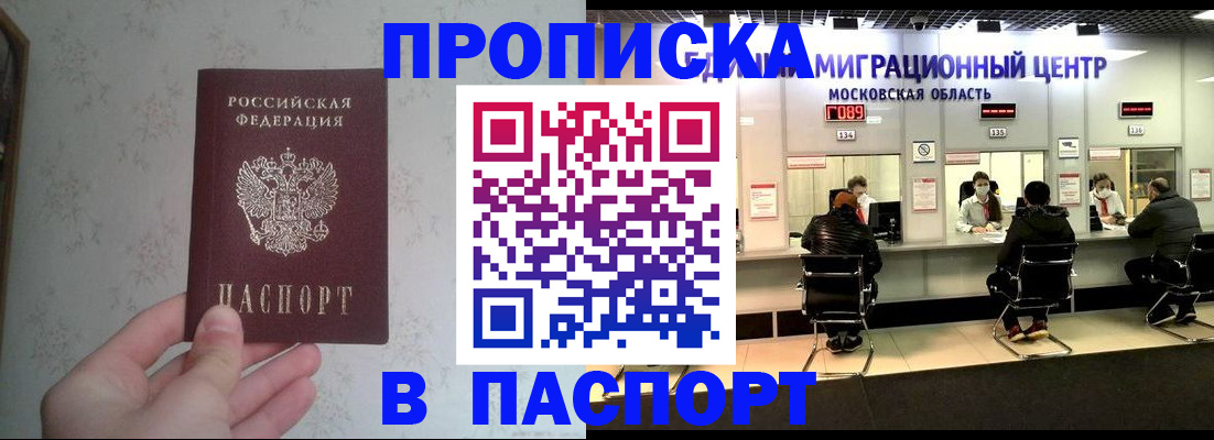 прописка для военкомата в Порхове