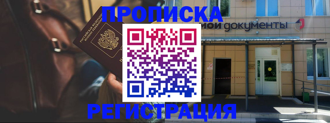 прописка законно в Порхове